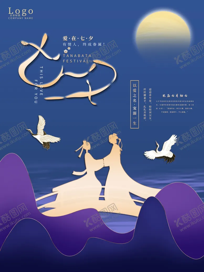 编号：71812007010325237578【酷图网】源文件下载-七夕海报情人节海报七夕