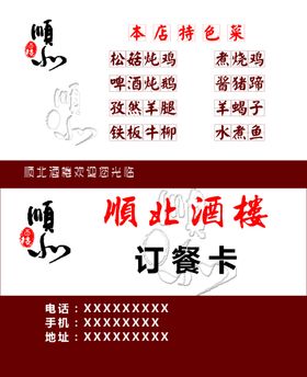 餐饮名片
