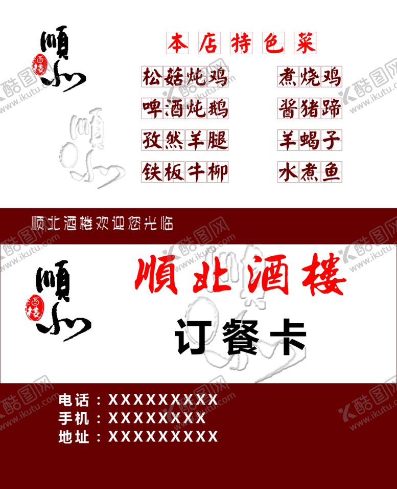 编号：12983807071210427706【酷图网】源文件下载-餐饮名片