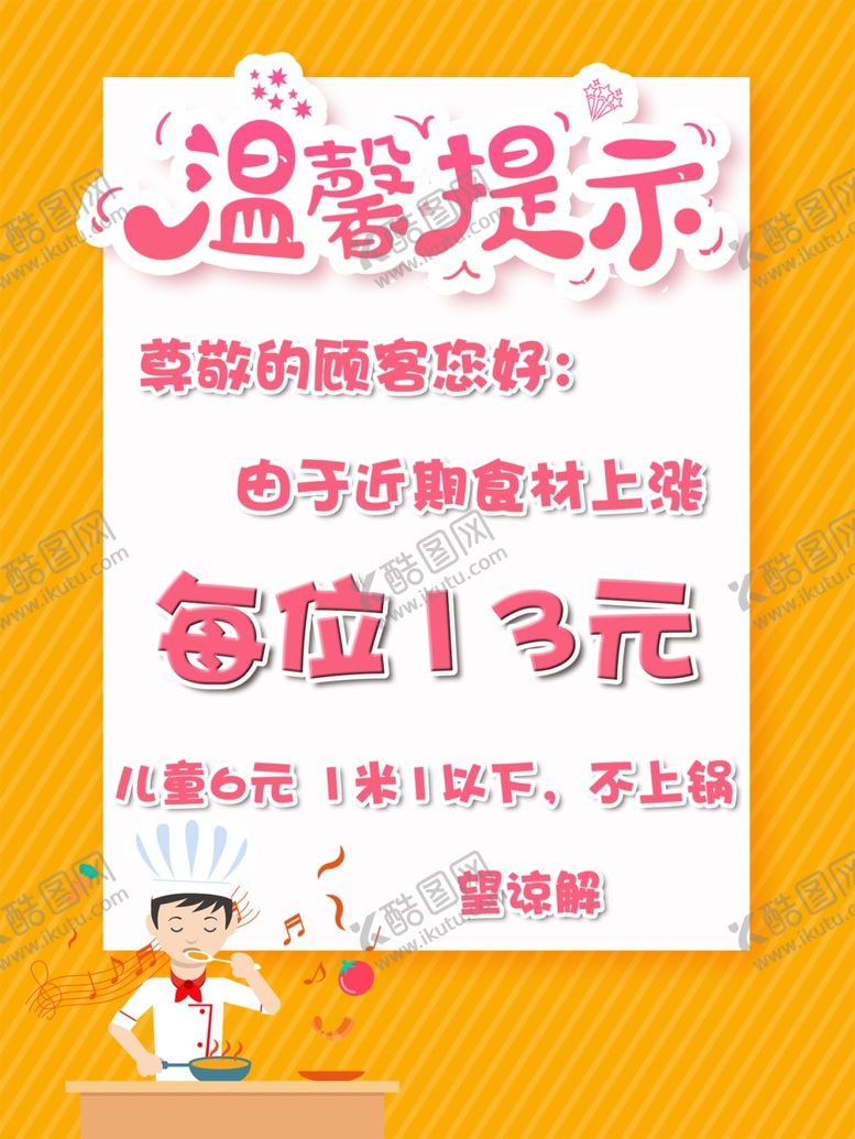 编号：54900210281508583687【酷图网】源文件下载-温馨提示