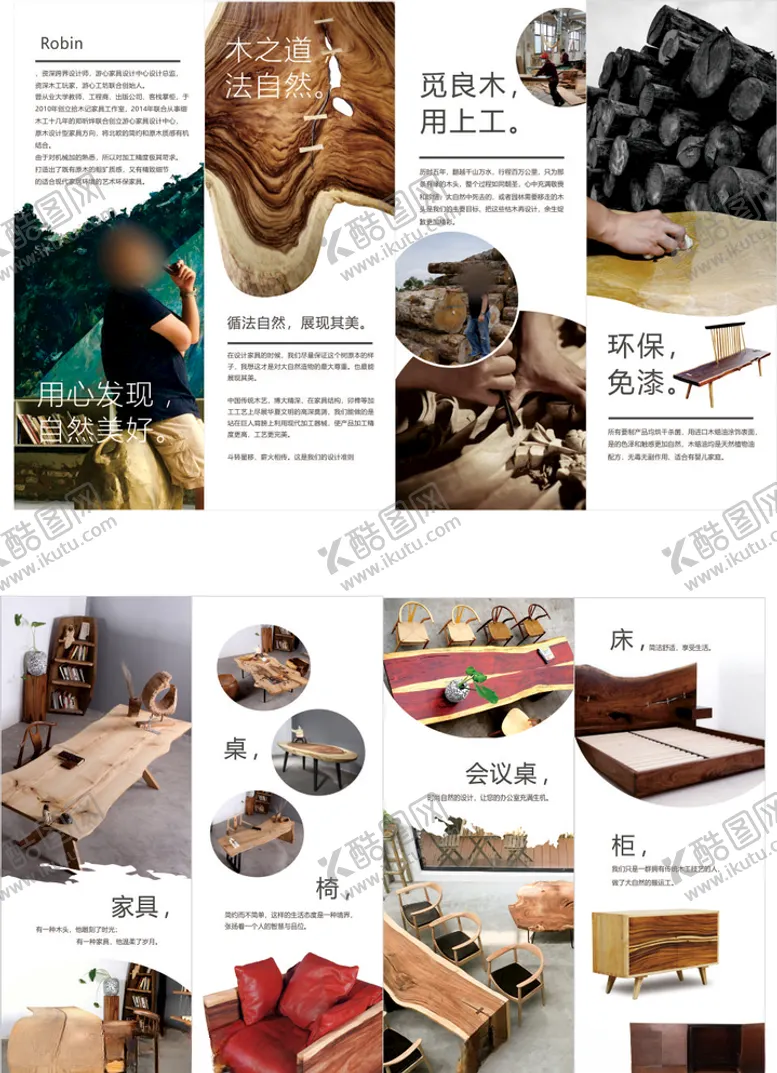 编号：41437106271837001654【酷图网】源文件下载-家具宣传册