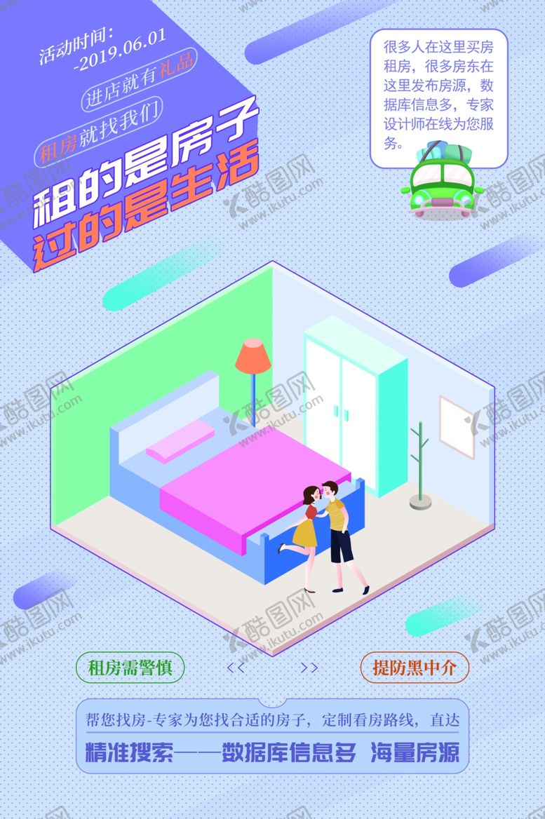 编号：89123607050904052831【酷图网】源文件下载-租房