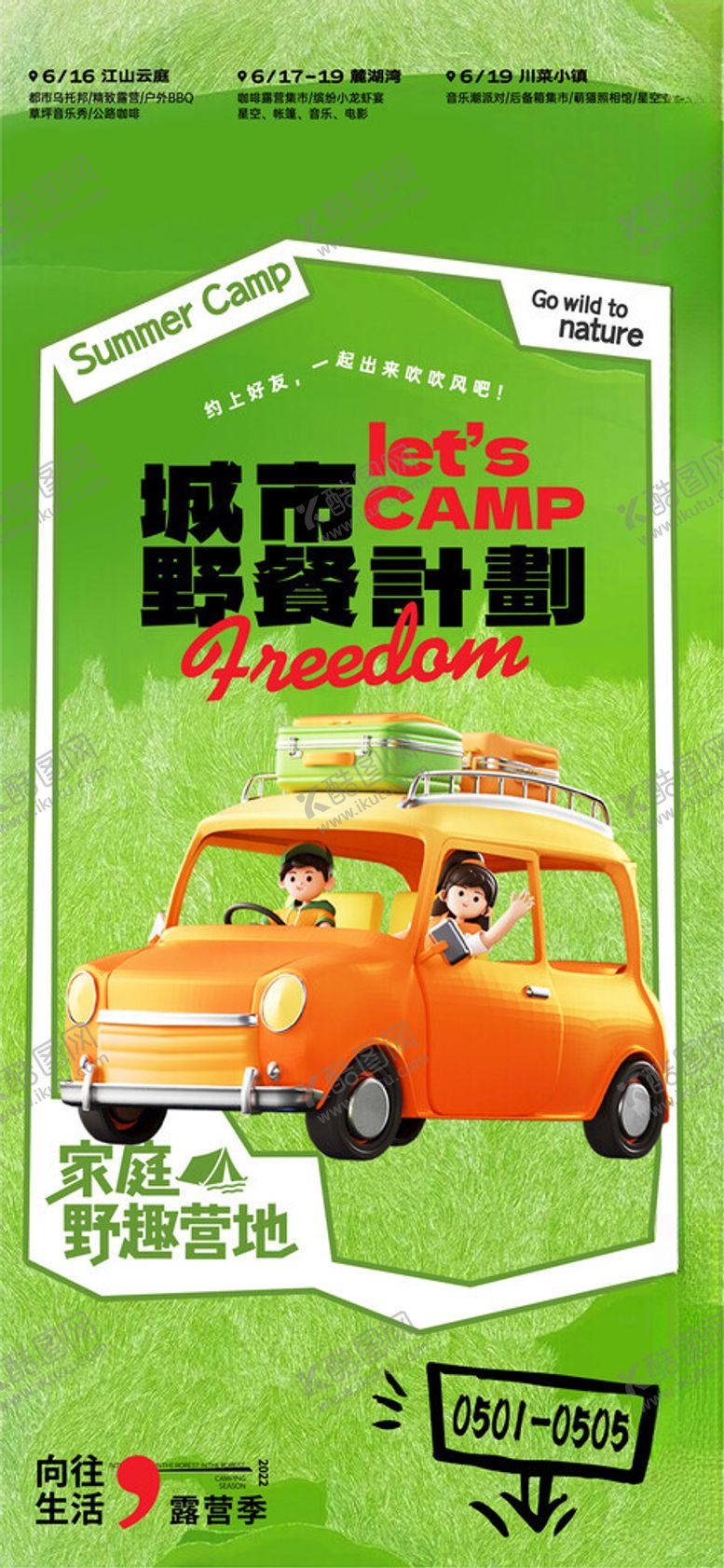 编号：40603904250320534093【酷图网】源文件下载-51旅游海报