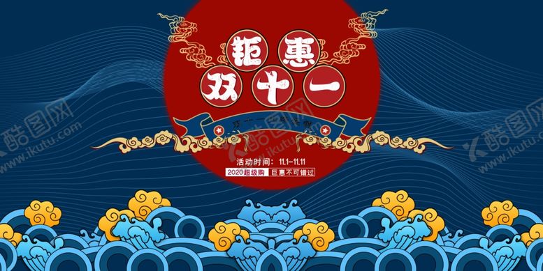 编号：73462107030750485884【酷图网】源文件下载-疯狂双十一