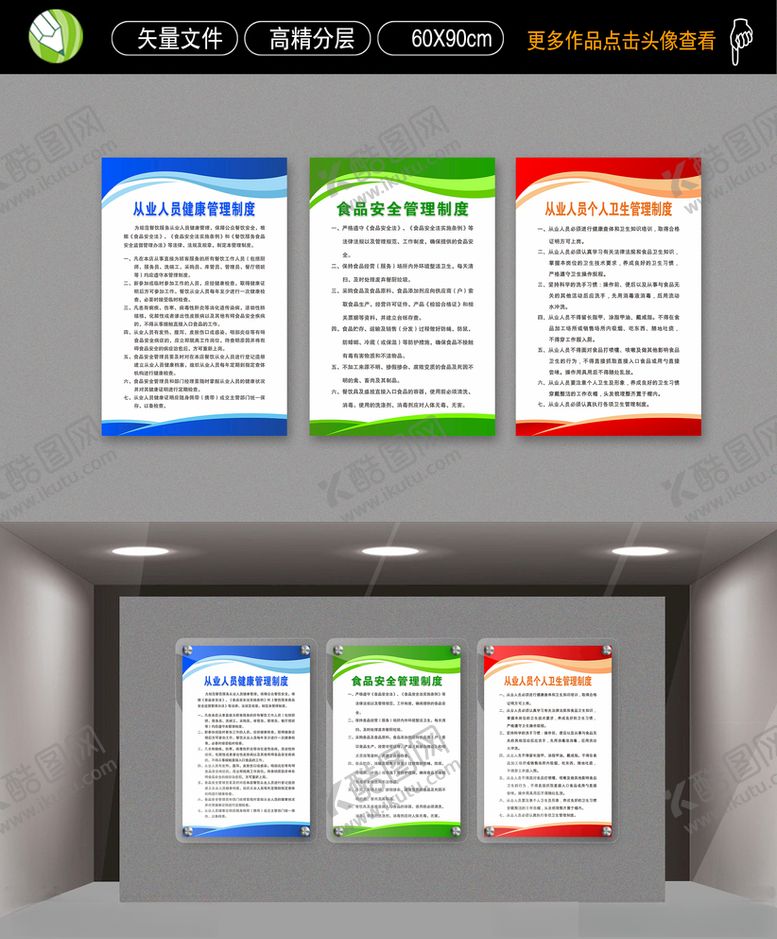 编号：86439410081249083109【酷图网】源文件下载-制度牌