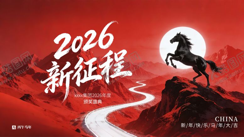 编号：49820912181722134000【酷图网】源文件下载-马年年会主视觉