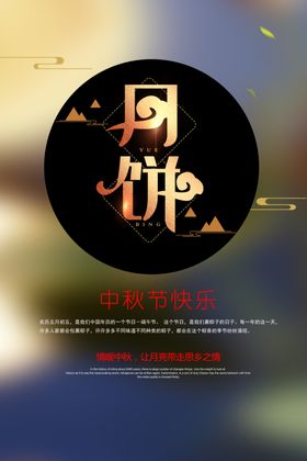 月饼