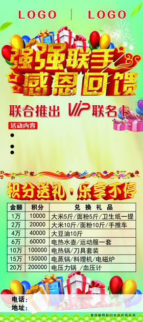 强强联手感恩回馈展架