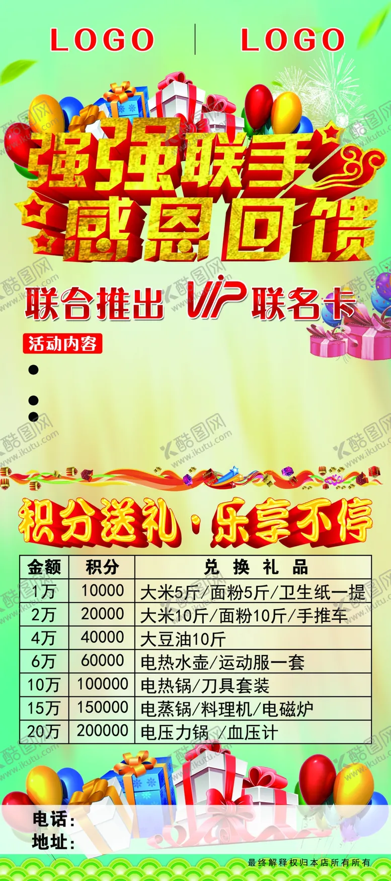 编号：74481906190158344616【酷图网】源文件下载-强强联手感恩回馈展架