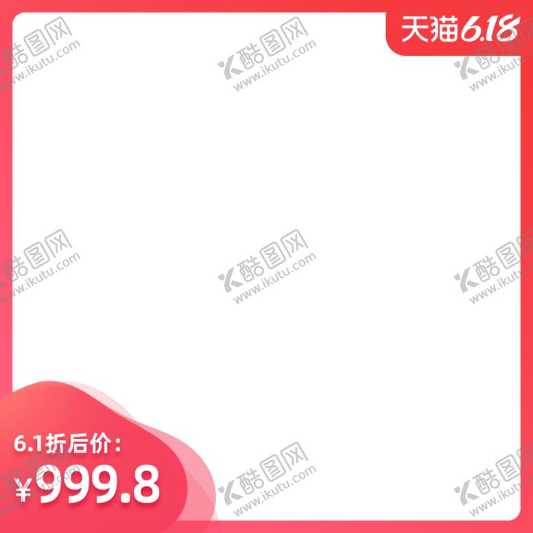 编号：25870009111853277541【酷图网】源文件下载-618狂欢边框