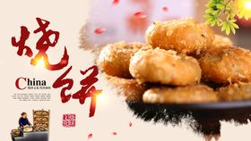 吊炉烧饼门头