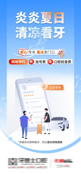 车接接送口腔科普海报创意图
