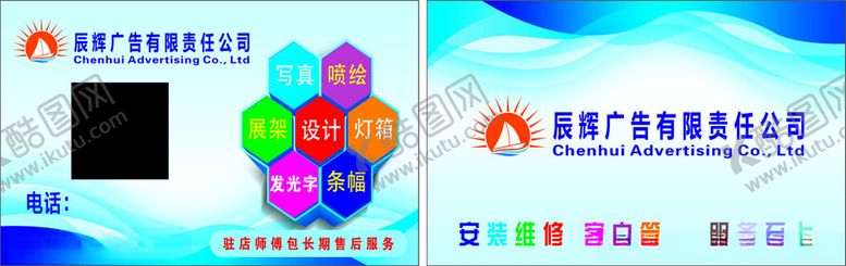编号：32502406281127529861【酷图网】源文件下载-广告公司名片