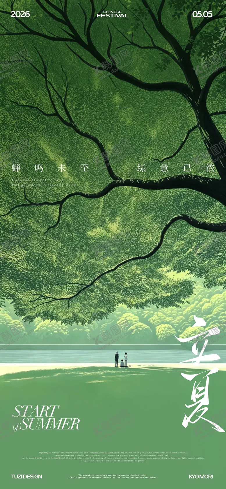 编号：10828704280254002949【酷图网】源文件下载-立夏节气插画海报