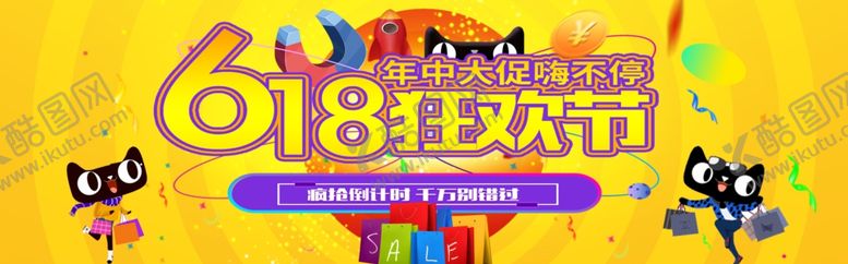 编号：66336006250349548980【酷图网】源文件下载-618海报
