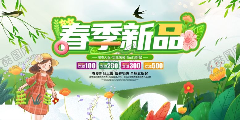 编号：22914604050752477681【酷图网】源文件下载-春季