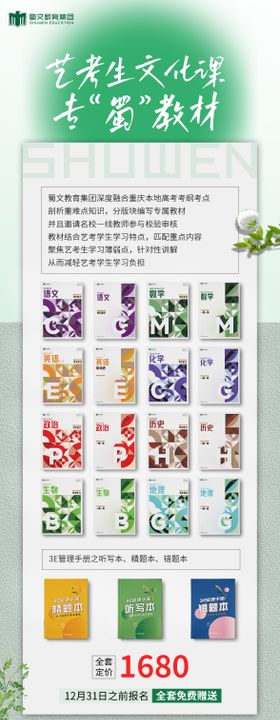 教材展示长图海报