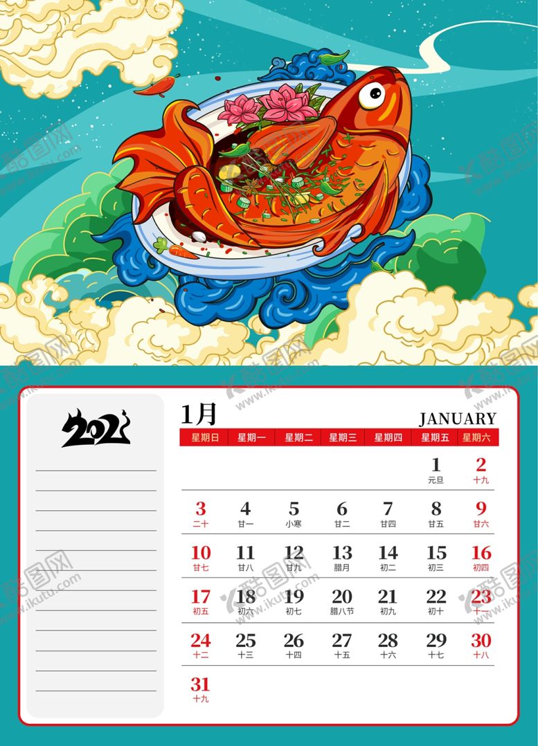 编号：37487707010250227786【酷图网】源文件下载-2021牛年挂历