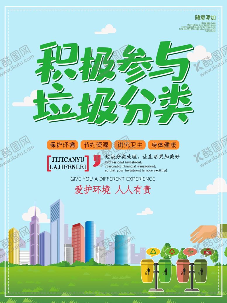 编号：96008805140259353234【酷图网】源文件下载-垃圾分类