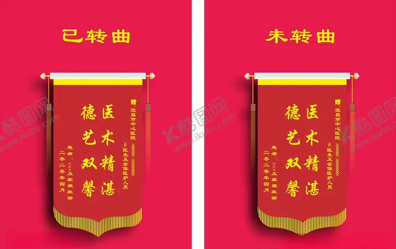 编号：28898506240844434485【酷图网】源文件下载-医院锦旗