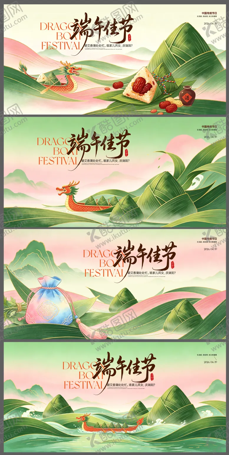 编号：59694206041702509708【酷图网】源文件下载-端午节主画面背景