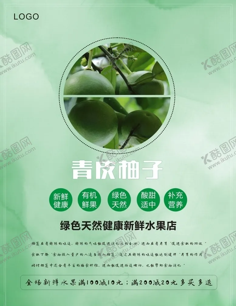 编号：72287804120620258500【酷图网】源文件下载-柚子海报