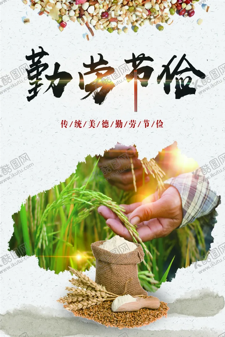 编号：35873501190402228319【酷图网】源文件下载-勤劳节俭