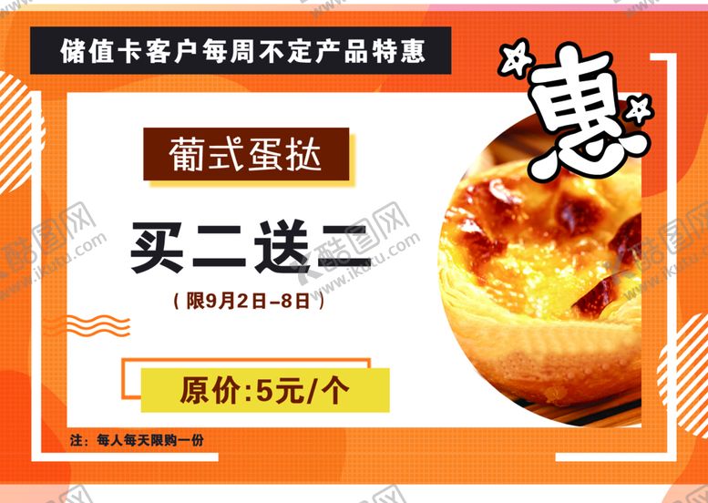 编号：82579610082107590571【酷图网】源文件下载-促销海报