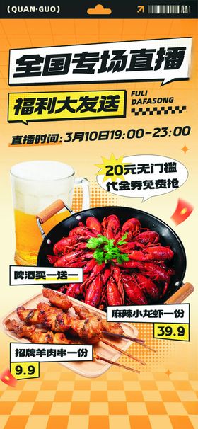 小龙虾海报