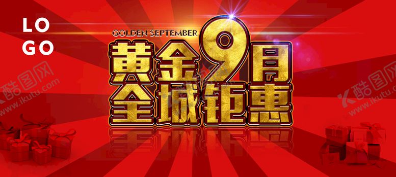 编号：39801709211844552710【酷图网】源文件下载-黄金九月
