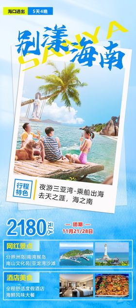 别漾海南