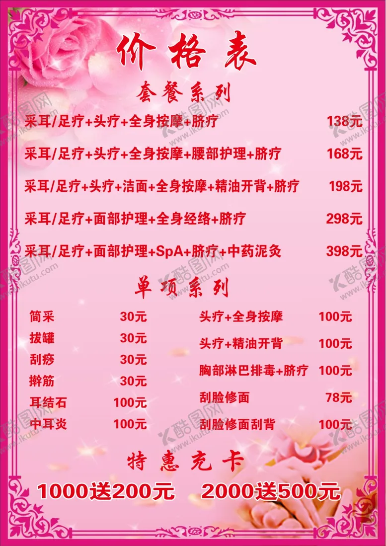 编号：57915202041829468588【酷图网】源文件下载-按摩价格表