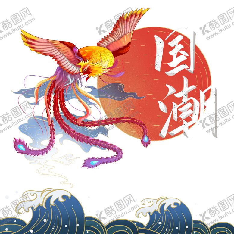 编号：63250709261418465649【酷图网】源文件下载-国潮凤凰图案