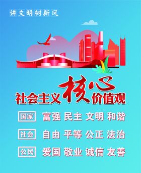 讲文明树新风海报