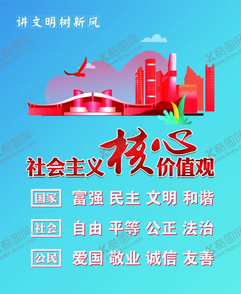 编号：77427206151033448381【酷图网】源文件下载-讲文明树新风海报