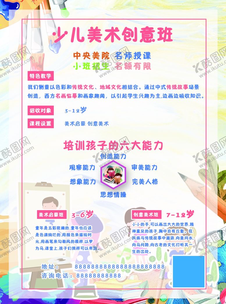 编号：56427710091854503015【酷图网】源文件下载-美术班绘画班培训班寒假班