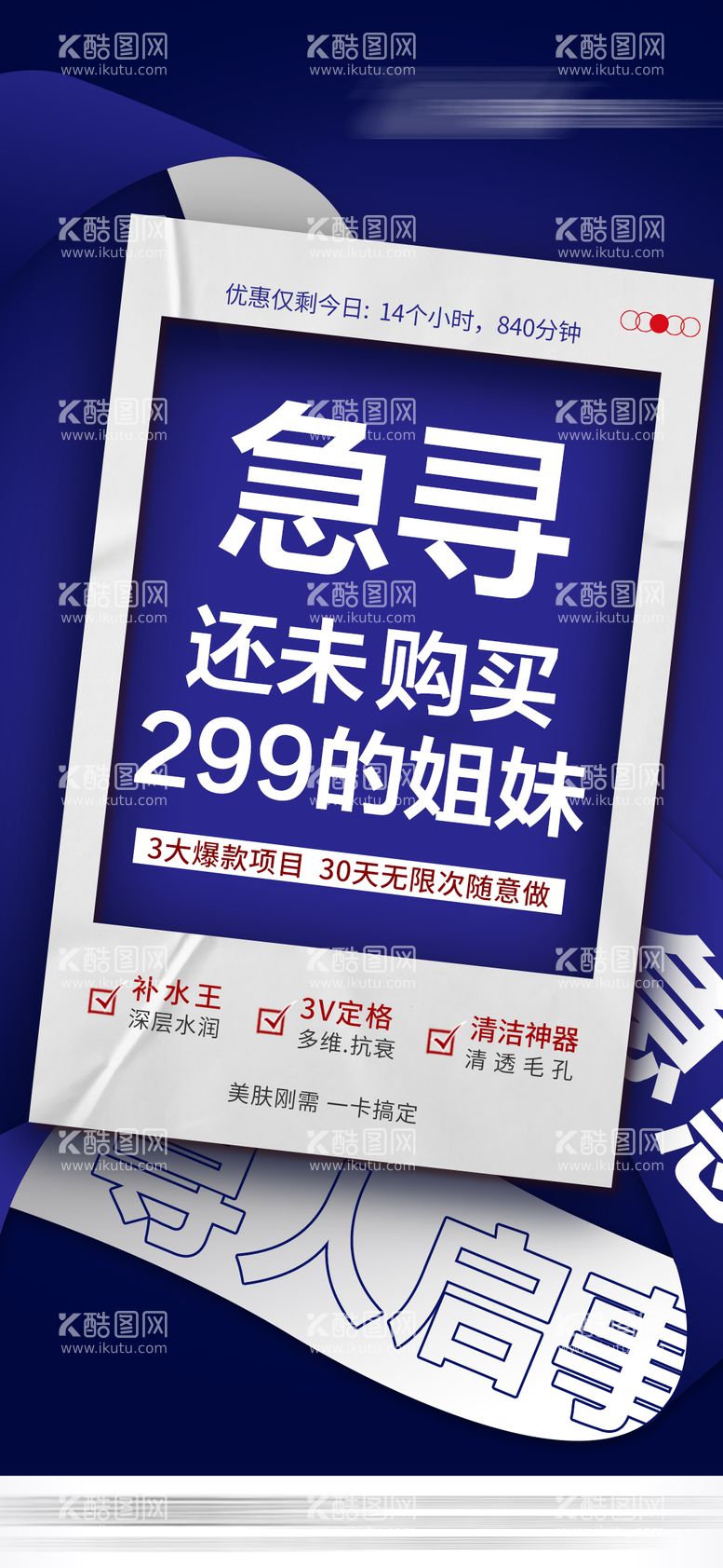 编号：85759611190646304672【酷图网】源文件下载-医美大字报海报