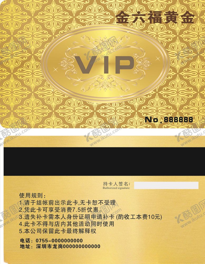 编号：47851709302152571397【酷图网】源文件下载-黄金贵宾卡