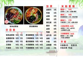 菜单柳州螺蛳粉螺蛳粉壁纸螺蛳粉壁画