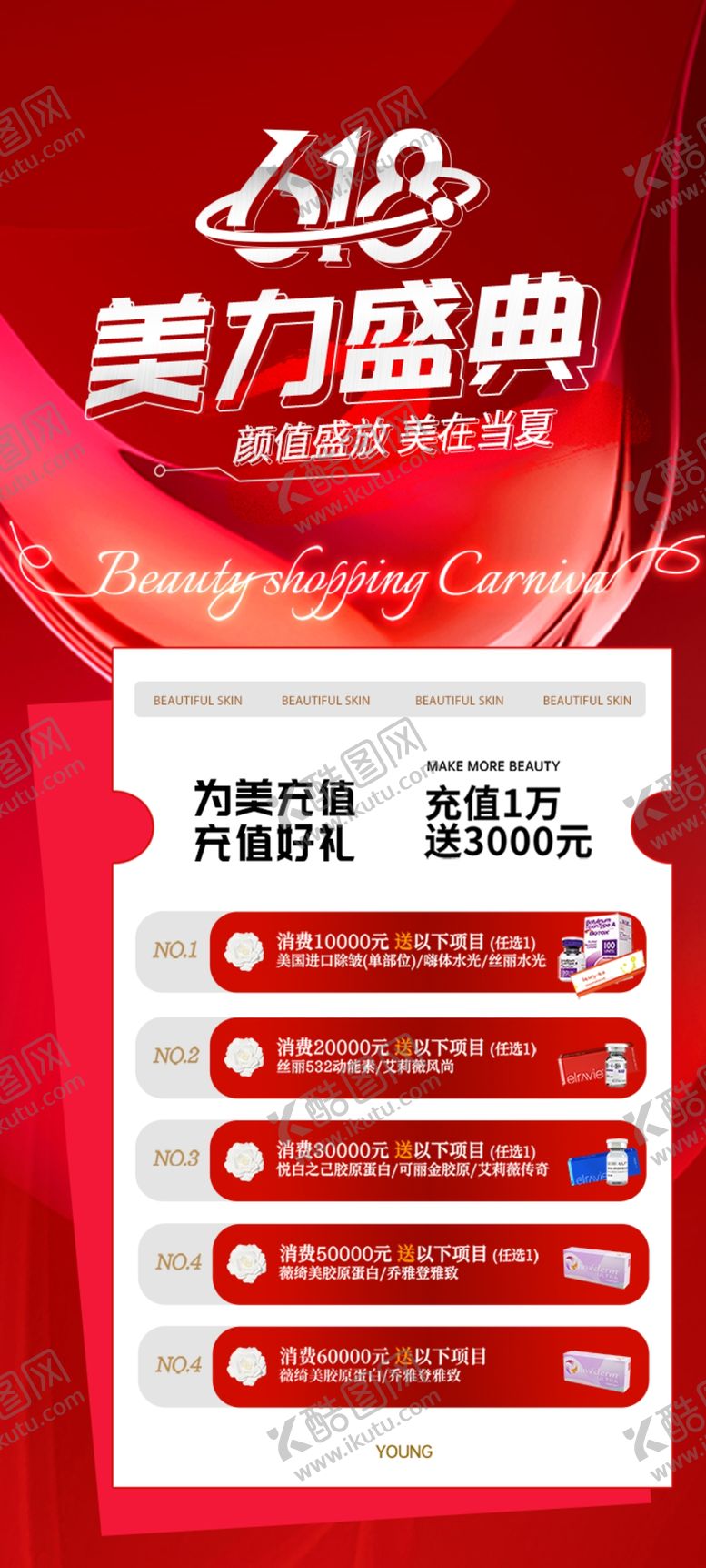 编号：90972605271336431364【酷图网】源文件下载-618医美活动