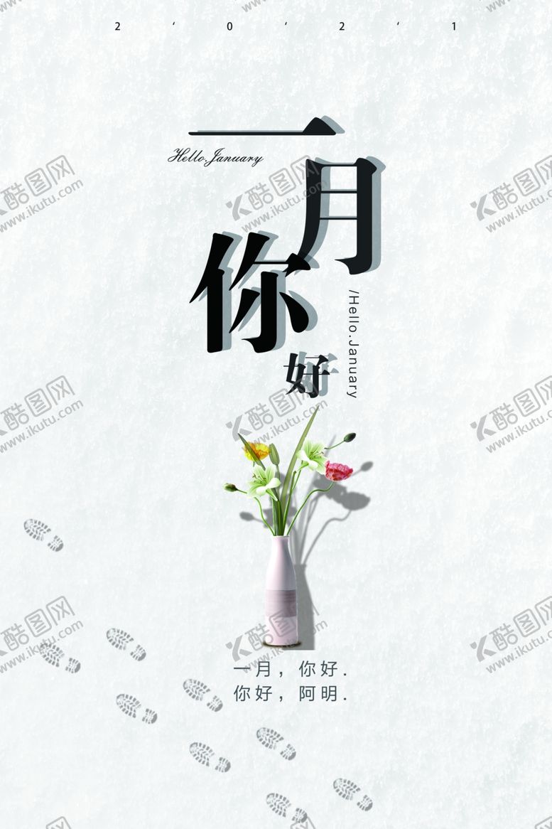 编号：82131610201643164123【酷图网】源文件下载-创意剑锋一月你好户外海报
