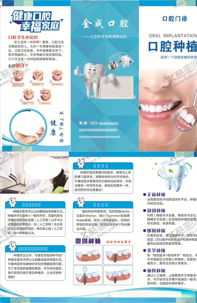 编号：22038610091344596822【酷图网】源文件下载-口腔种植补牙护牙种牙