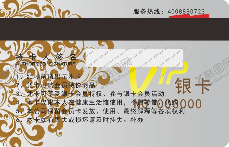 编号：43335007070858504585【酷图网】源文件下载-会员卡
