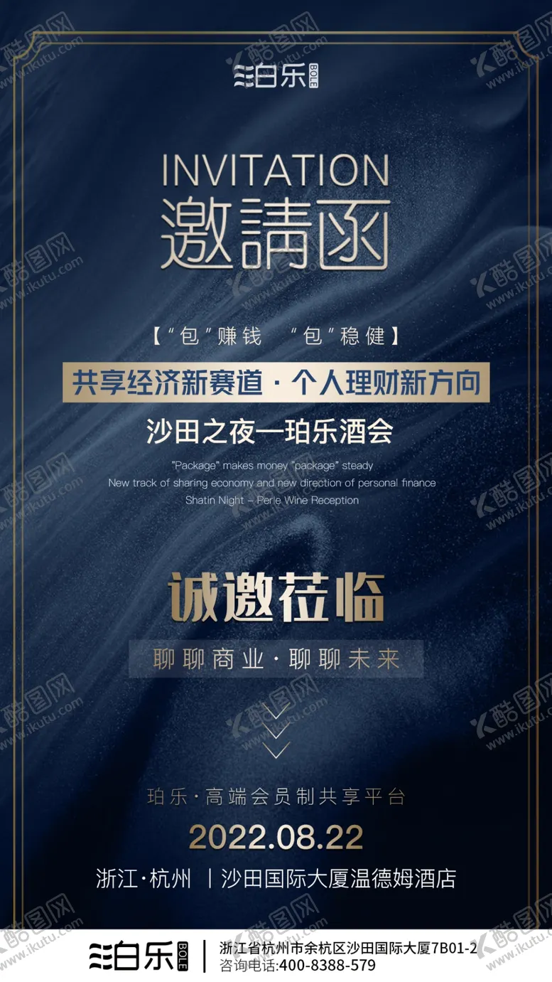 编号：95231409230727588105【酷图网】源文件下载-邀请函蓝金海报