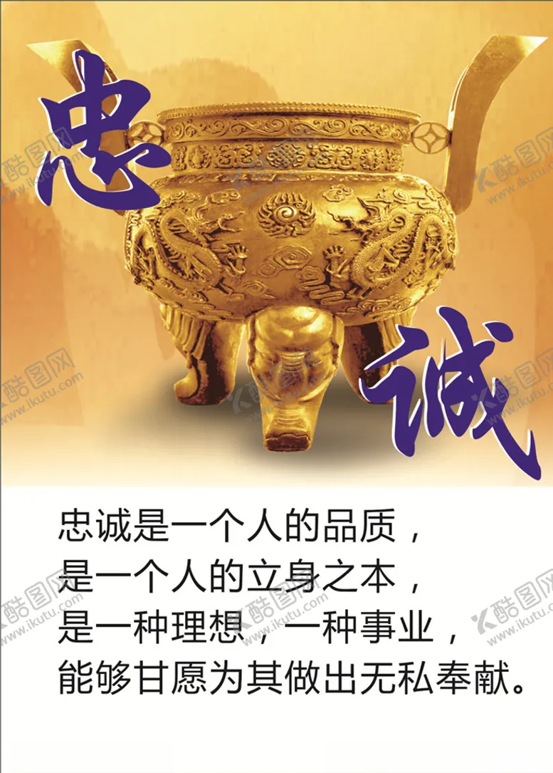 编号：10733106232342116137【酷图网】源文件下载-忠诚