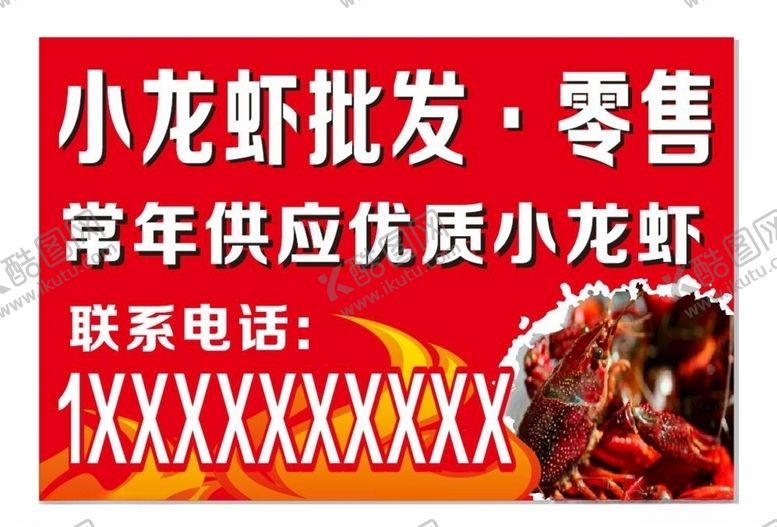 编号：65646509250205263485【酷图网】源文件下载-小龙虾广告牌