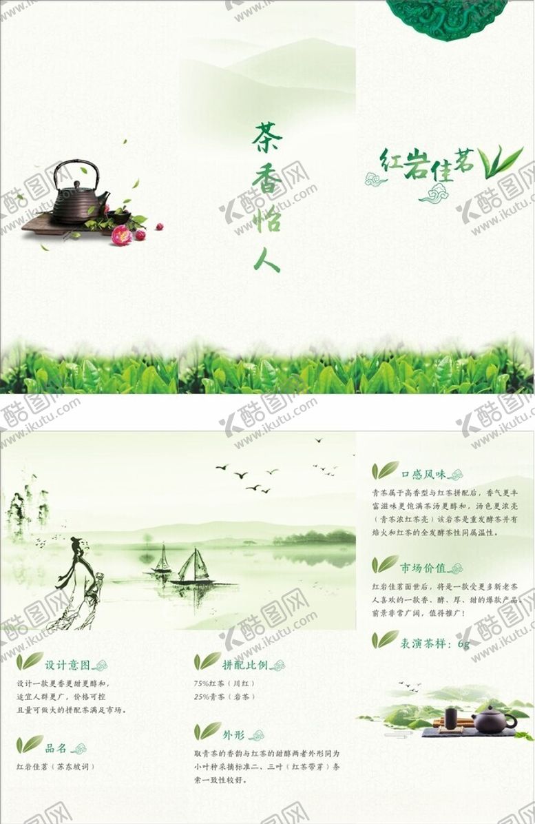 编号：18934910071542372683【酷图网】源文件下载-中式茶文化宣传页设计