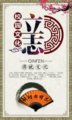 立志