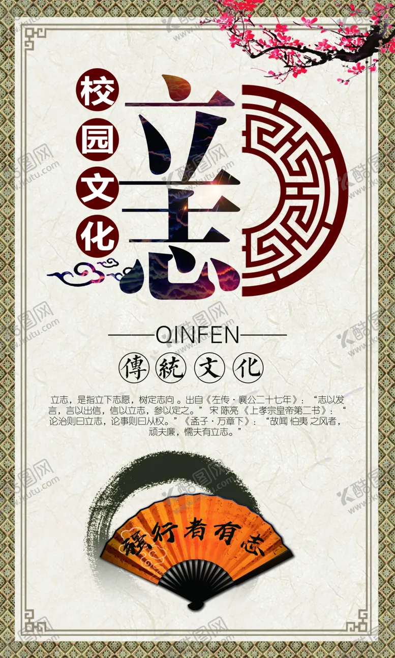 编号：56645106290201558721【酷图网】源文件下载-立志