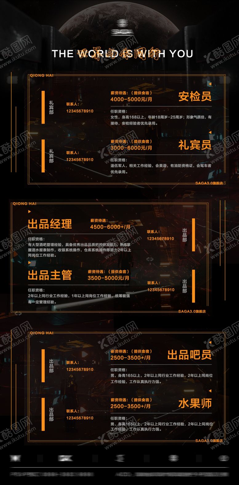 编号：58731910050808141345【酷图网】源文件下载-酒吧招聘海报